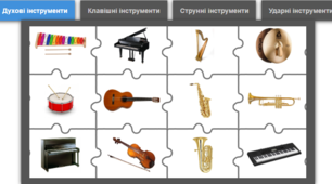Музично-дидактична комп'ютерна гра "Розбери музичні інструменти за способом звукоутворювання"