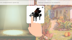 Музично-дидактична комп'ютерна гра "Народні українські музичні інструменти чи інструменти симфонічного оркестру?""