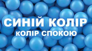 Презентація до кольорового тижня   "Синій колір"