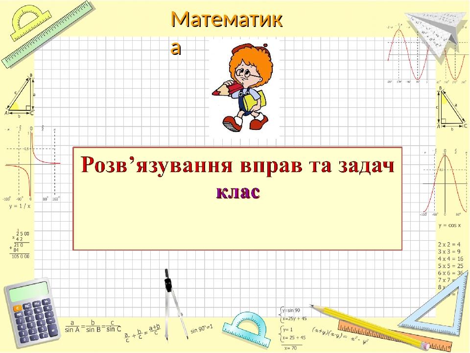 Математика