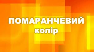 Презентація до кольорового тижня   "Помаранчевий колір"