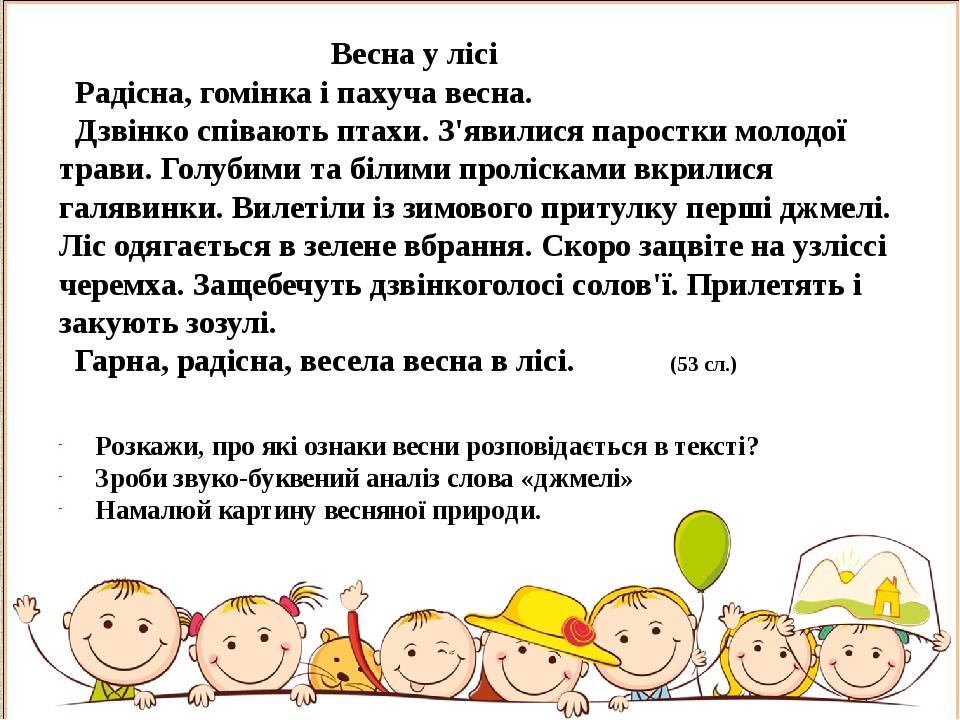 Тексти для списування із завданням. 2 клас. | Презентація. Українська мова