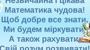 Підсумкова робота з математики за 1 клас.