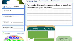 Урок української мови "Пряма мова. Діалог"