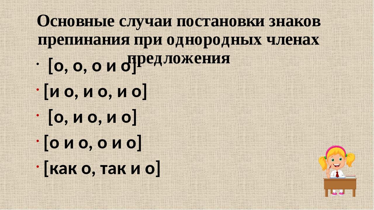 Однородные члены предложения (Презентация для 5 класса)