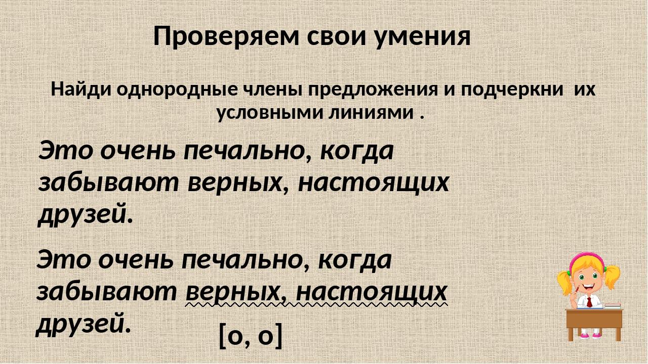 Однородные члены предложения (Презентация для 5 класса)