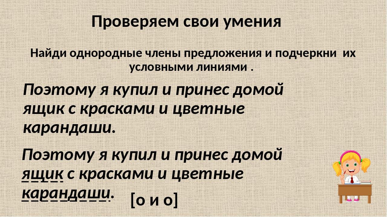 Однородные члены предложения (Презентация для 5 класса)