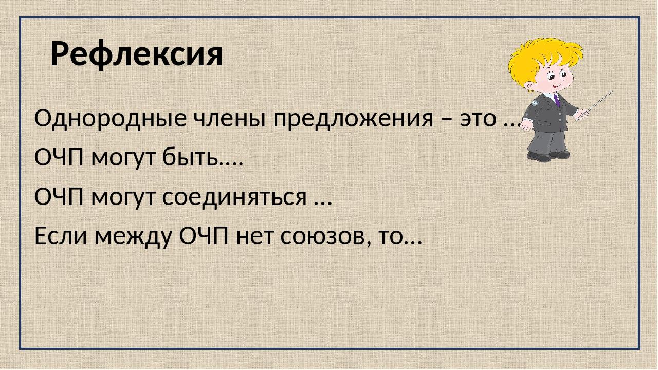 Однородные члены предложения (Презентация для 5 класса)