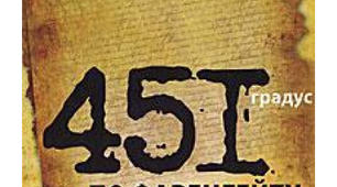 Рей Дуглас Бредбері "451 градус за Фареннгейтом" Експрес-урок у 9 класі