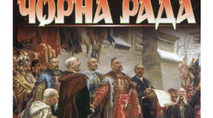 (Копія) П. Куліш. "Чорна рада"