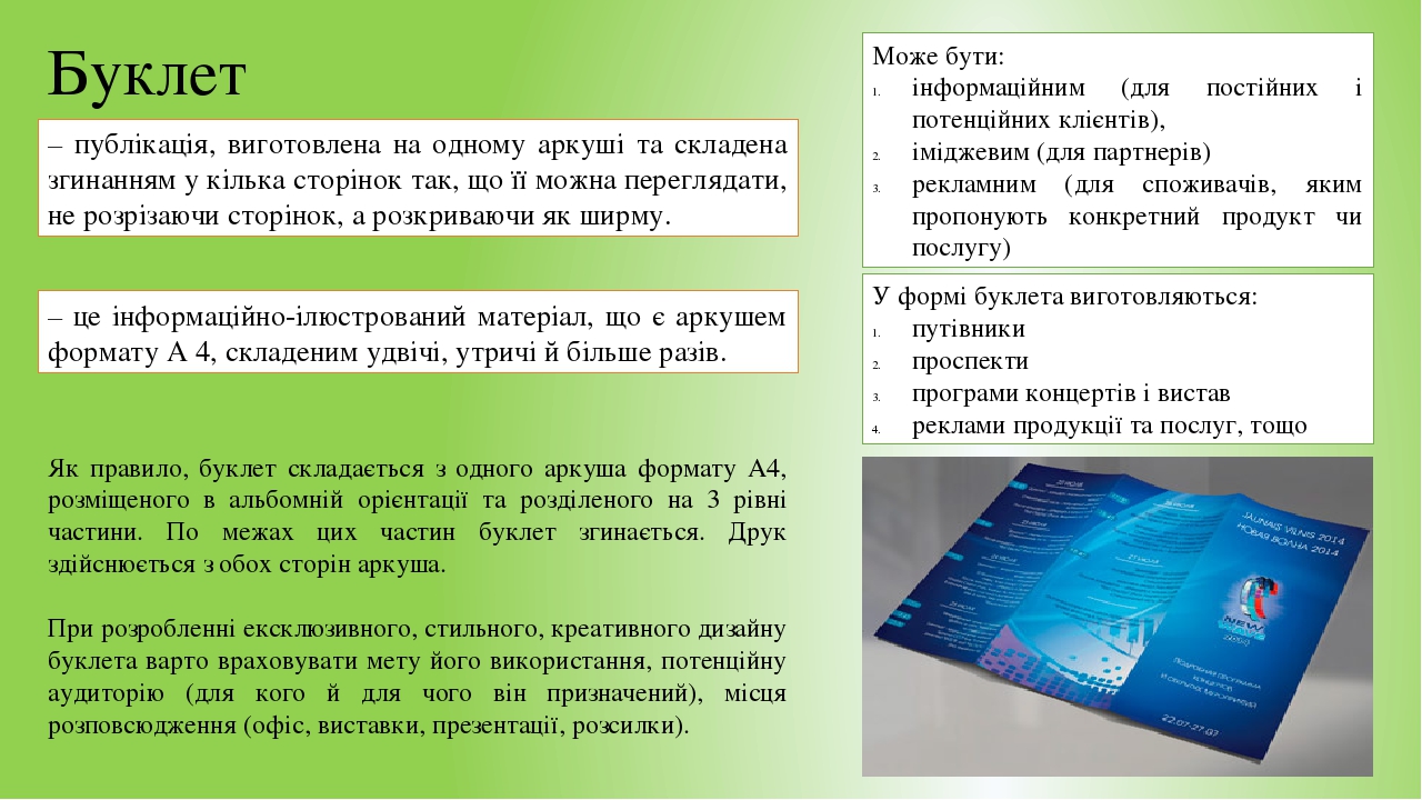 Презентація \"Буклет\" (Вибірковий модуль \"Графічний дизайн\")