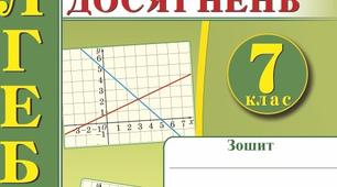 Підсумкова контрольна робота з алгебри. 7 клас