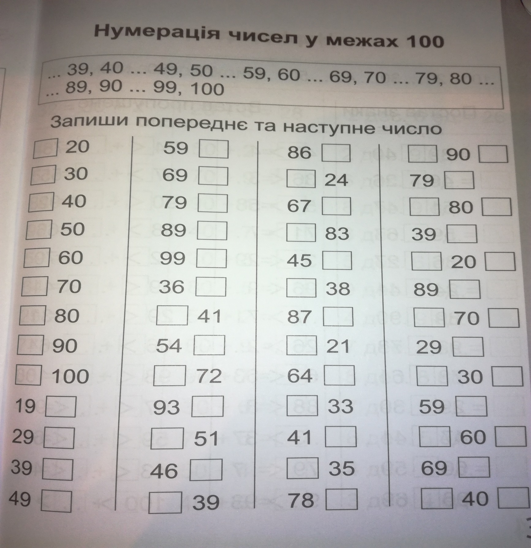Завдання з математики для 1 класу | Інші методичні матеріали. Математика