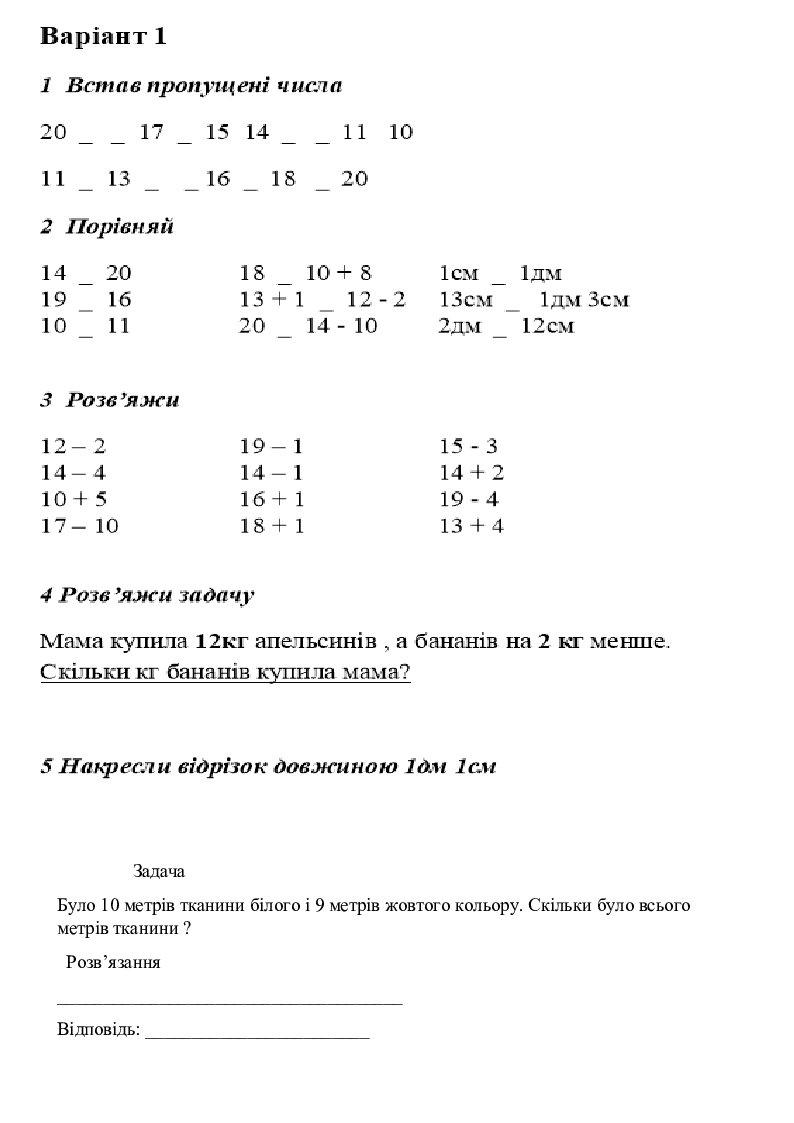 Математика 1 клас. Завдання на додавання і віднімання в межах 100 ...