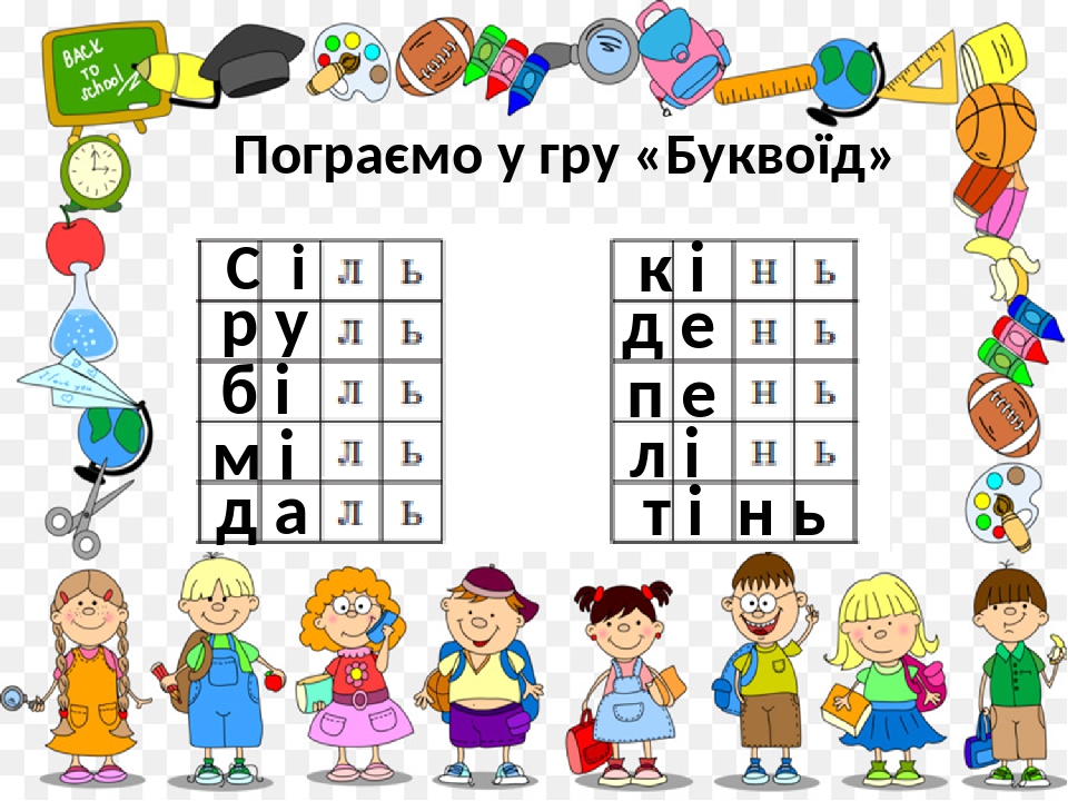 Презентація "Правильно пишу слова з буквою ь (знак м'якшення)" 1 клас
