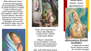Буклет до Дня Матері