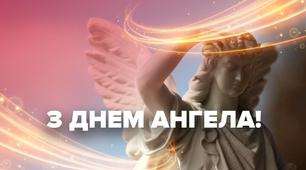 Вітання для директора нашого коледжу!
