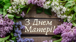 Презентація "Вітаємо усіх, чиє ім'я МАМА"
