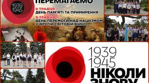 Учні Ізюмської гімназії № 1 Ізюмської міської ради Харківської області вітають ветеранів ІІ світової війни із 75 річницею перемоги над нацизмом