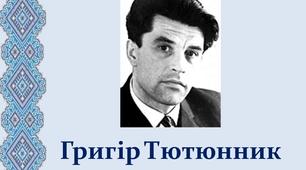 Презентація "Цитати Григора Тютюнника"