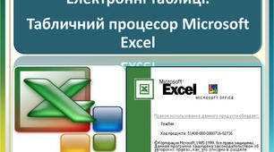 Презентація до уроку інформатики з теми "Електронні таблиці"
