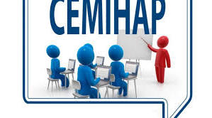 Семінар-тренінг  «Форми туристсько-краєзнавчої роботи»