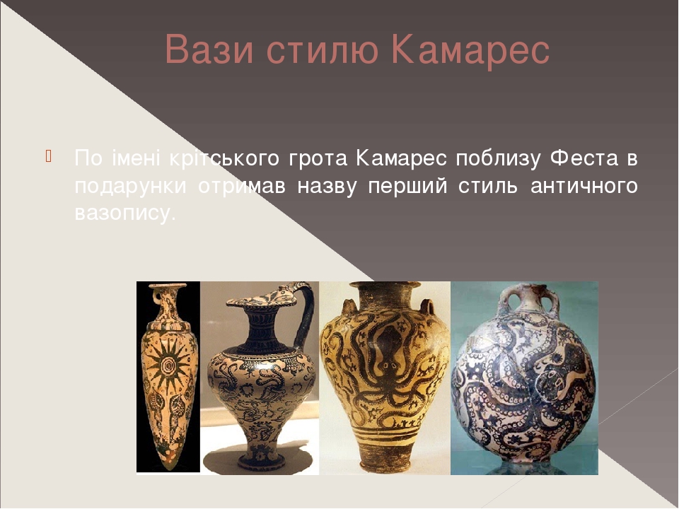 Вазы стиля камарес