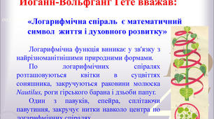 (Копія)  Повторення. Логарифми та їх властивості. 
