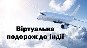 Презентація "Подорож до Індії"