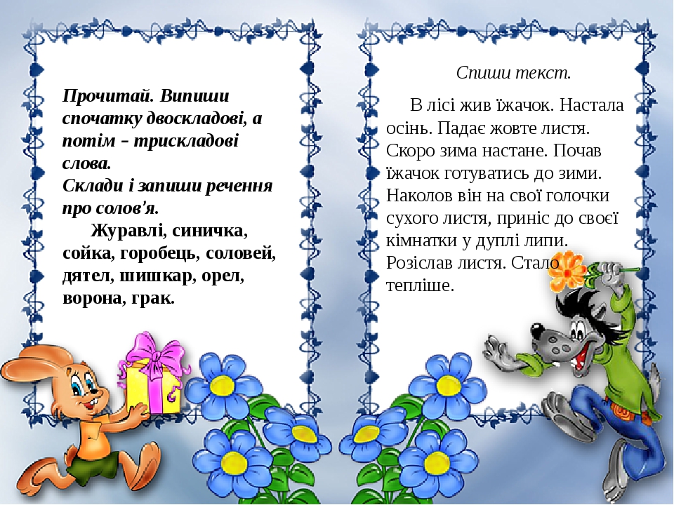 Составь и запиши план к тексту описанию весеннего леса придумай заголовок 2 класс