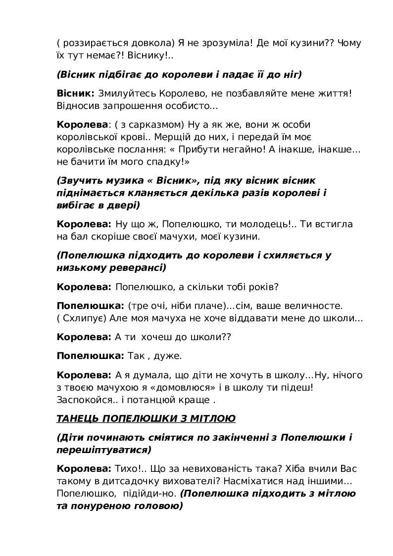 сценарій до різдва в днз