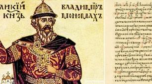 Конспект уроку на тему "Київська Русь за князювання Володимира Мономаха"