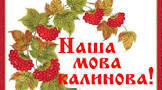 Українська мова. Повторення 4 клас