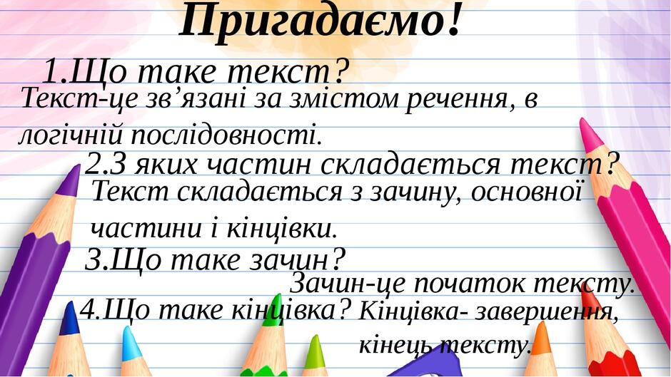 Визначаю тему і мету тексту | Урок на 3 завдання. Українська мова
