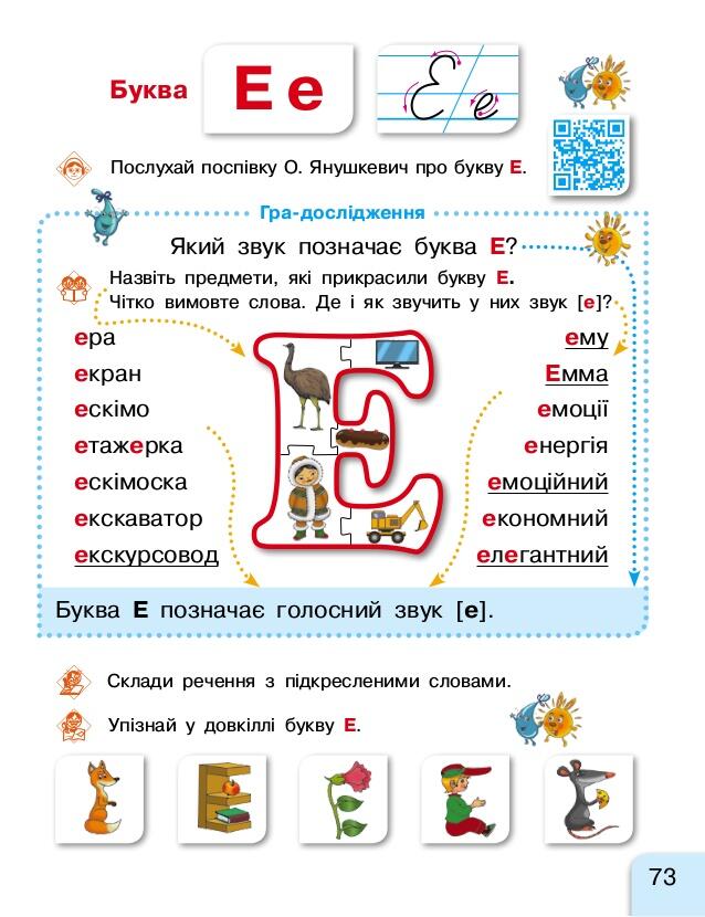 Конспект заняття. Ознайомлення з буквою Е. Для дітей спеціальної групи з порушенням мовлення.