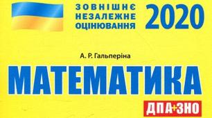 Підготовка до ЗНО. Алгебра