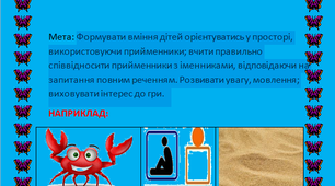 ДИДАКТИЧНА ГРА «СКЛАДИ РЕЧЕННЯ ЗА СХЕМОЮ»