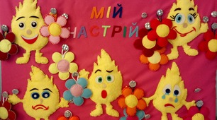 Демонстраційний матеріал. Куточок "Мій настрій"