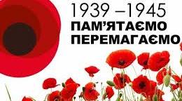 Вікторина до Дня Перемоги