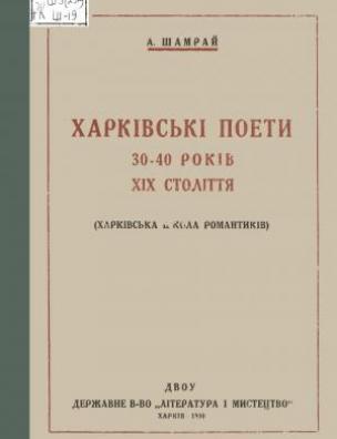 Електронна бібліотека "Культура України"