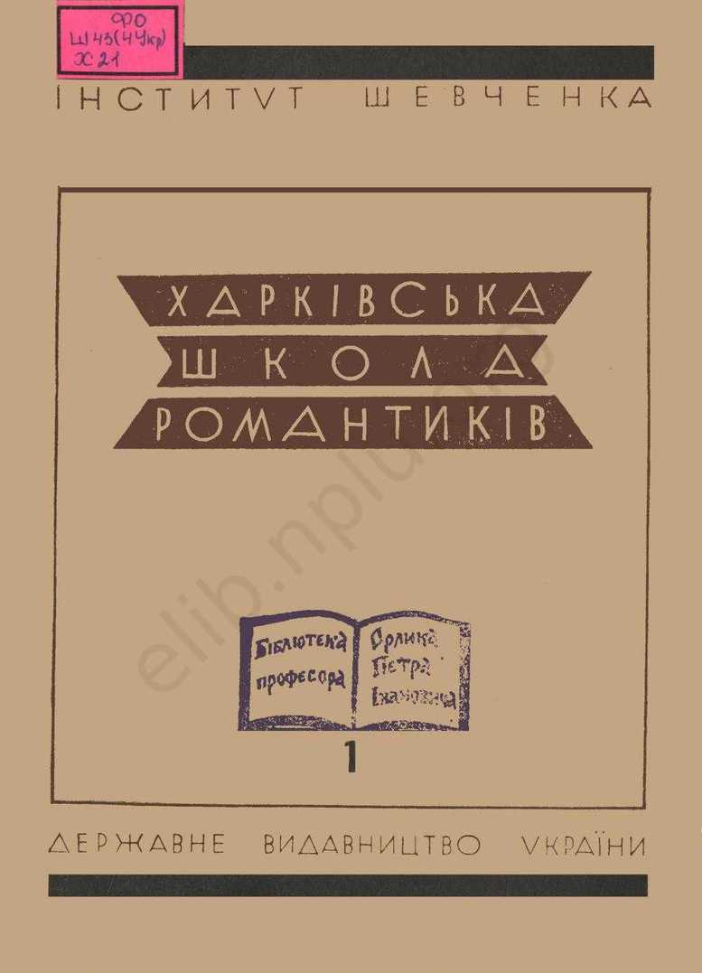 Електронна бібліотека "Культура України"