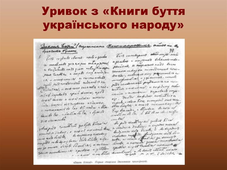 Кирило-Мефодіївське братство - online presentation