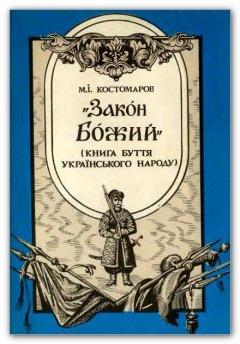 Книга буття українського народу – Укролібрія