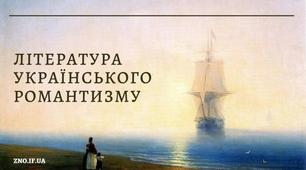 7 клас. Українська література. Навчальна практика. Заочна презентація «Харківська школа романтиків»