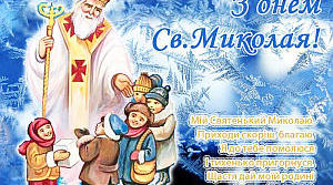 Театрально-музичне дійство в ЗДО: "Святий Миколай , до нас в гості завітай!".