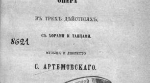 С. Гулак-Артемовський. Опера "Запорожець за Дунаєм" (конспект до уроку)
