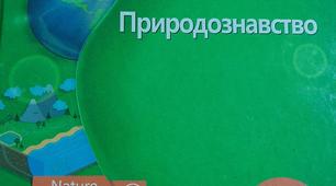 Планета Земля як середовище життя організмів