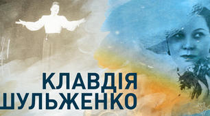 Презентація "КЛАВДІЯ ШУЛЬЖЕНКО  "Синий платочек ".