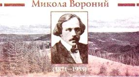 10 клас. Творчість М. Вороного 2023-2024 н.р.