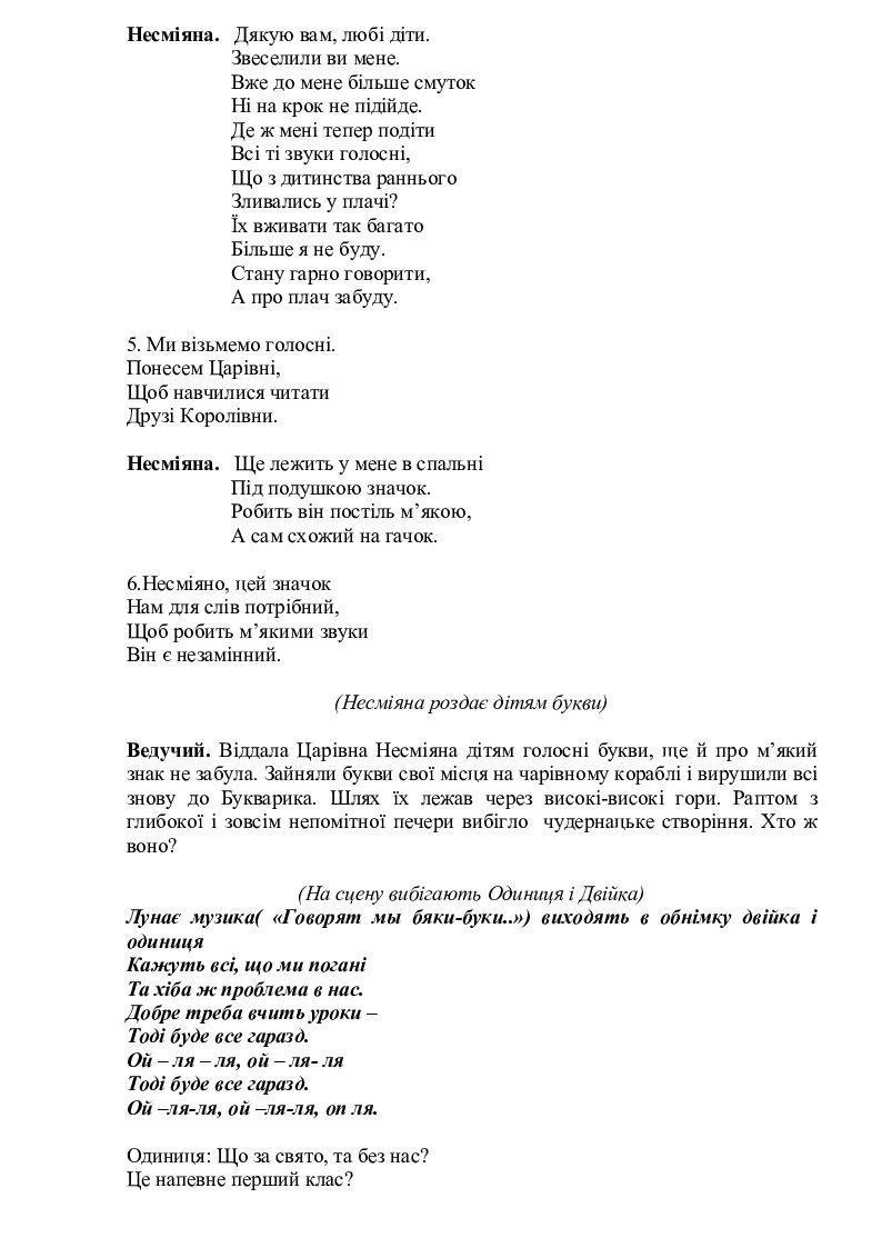 Сценарій свята "Прощавай, Букварику" | Конспект. Виховна робота